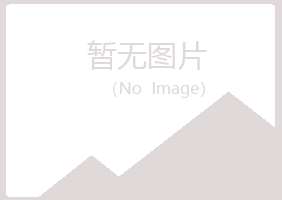 金山屯区含玉美容有限公司